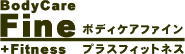ボディケア ファイン / BodyCare Fine