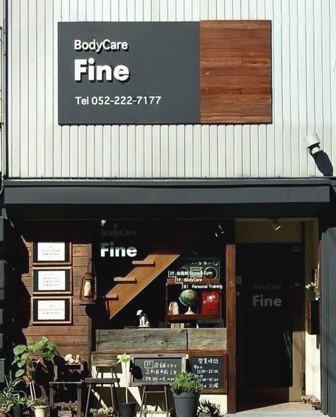 BodyCare Fine(ボディケアファイン)の外観